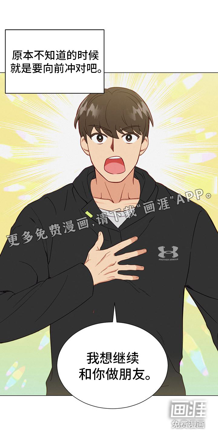 发小室友第12话图