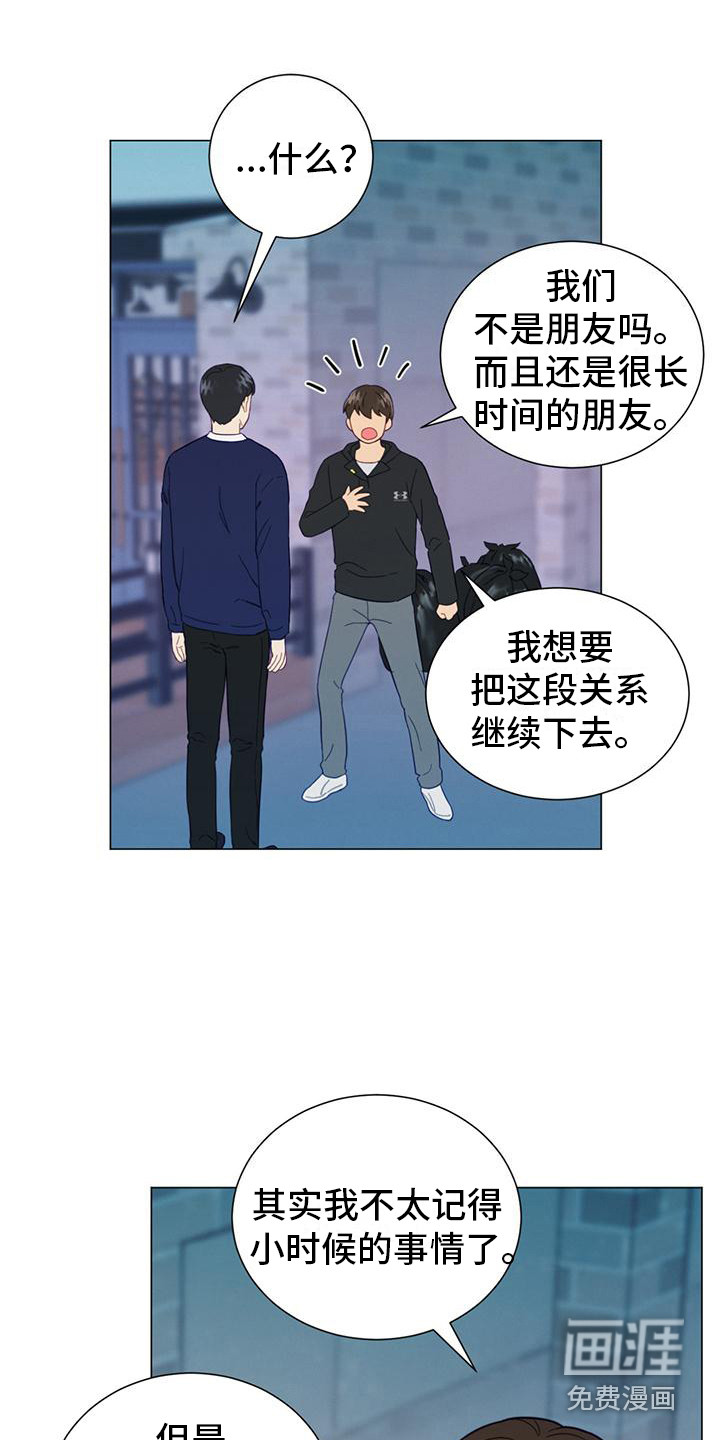 发小室友第12话图