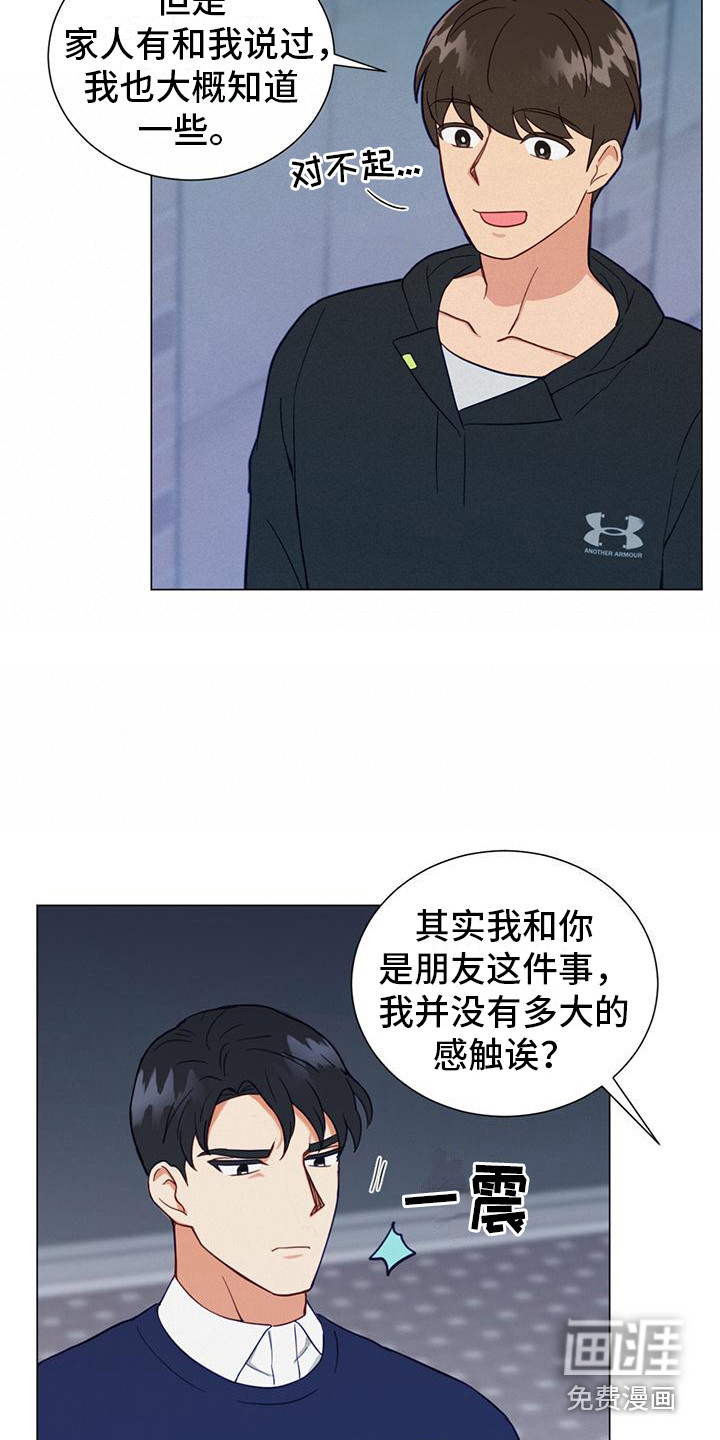 发小室友第12话图