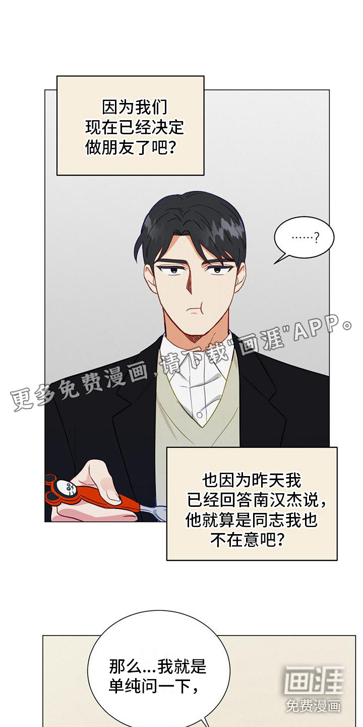 发小室友第14话图