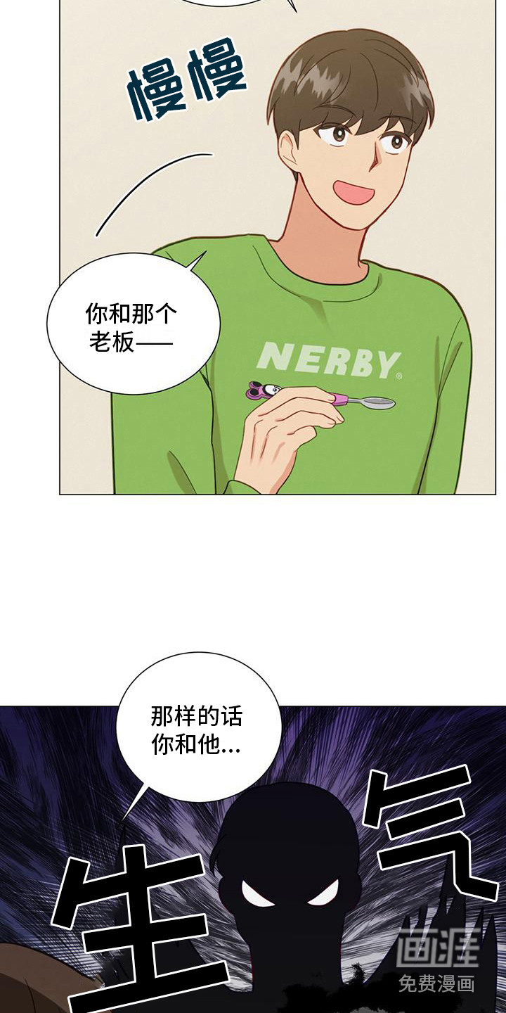 发小室友第14话图