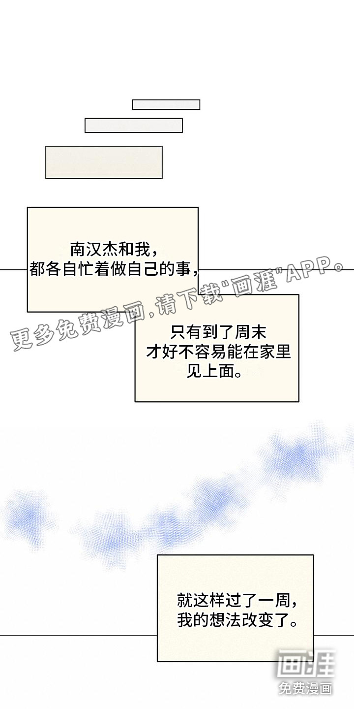 发小室友第15话图