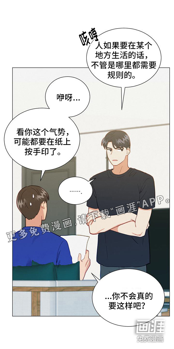 发小室友第16话图