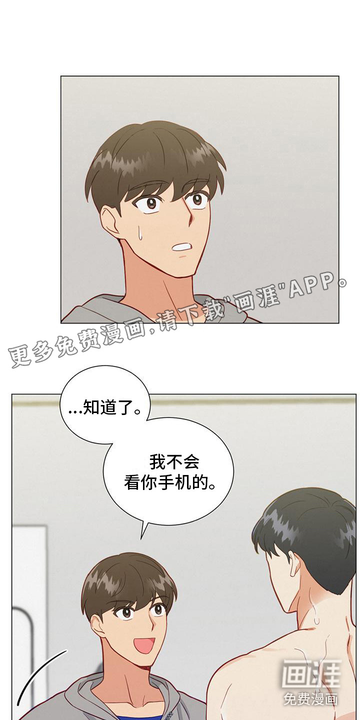 发小室友第19话图