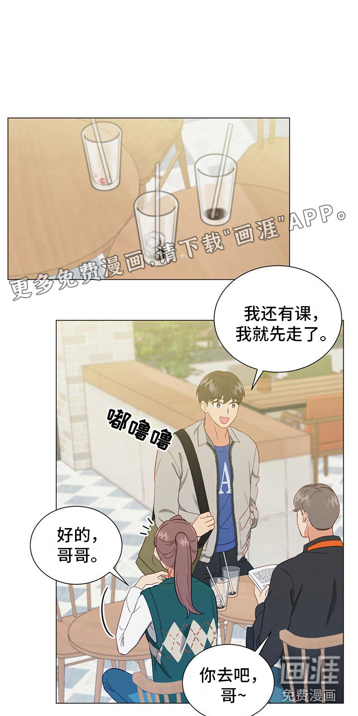 发小室友第20话图