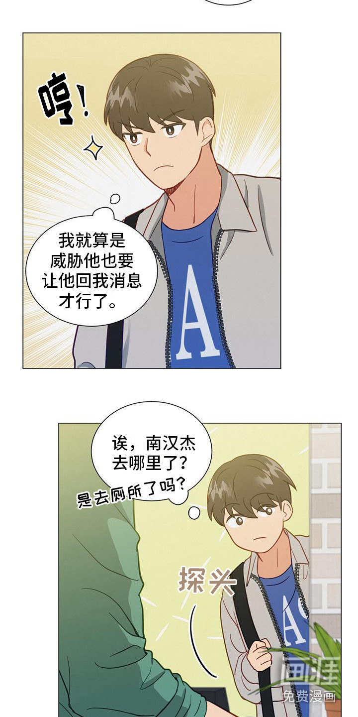 发小室友第20话图