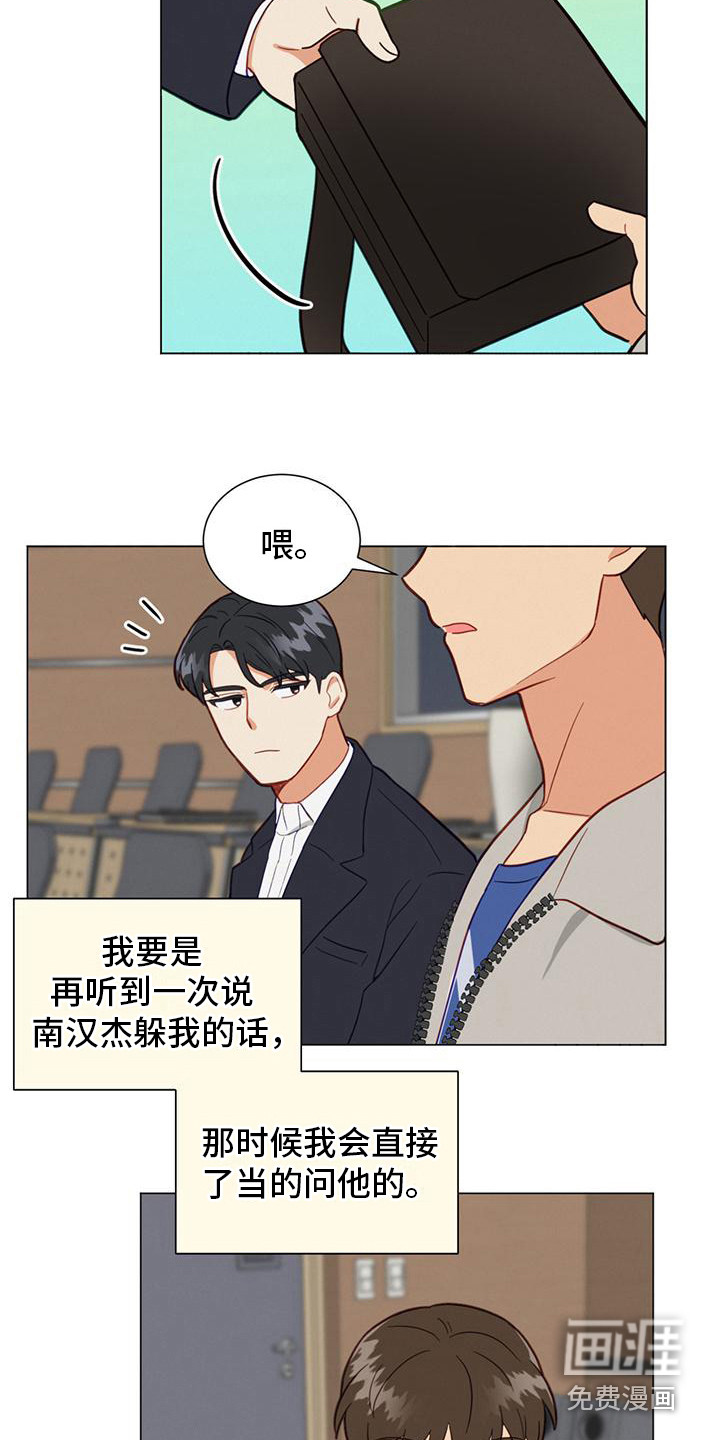 发小室友第21话图