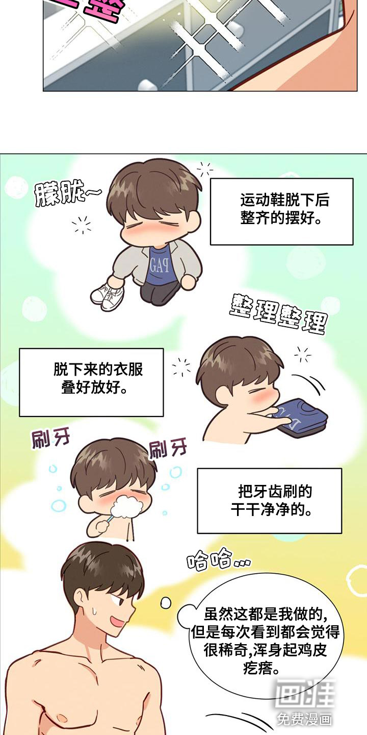 发小室友第26话图