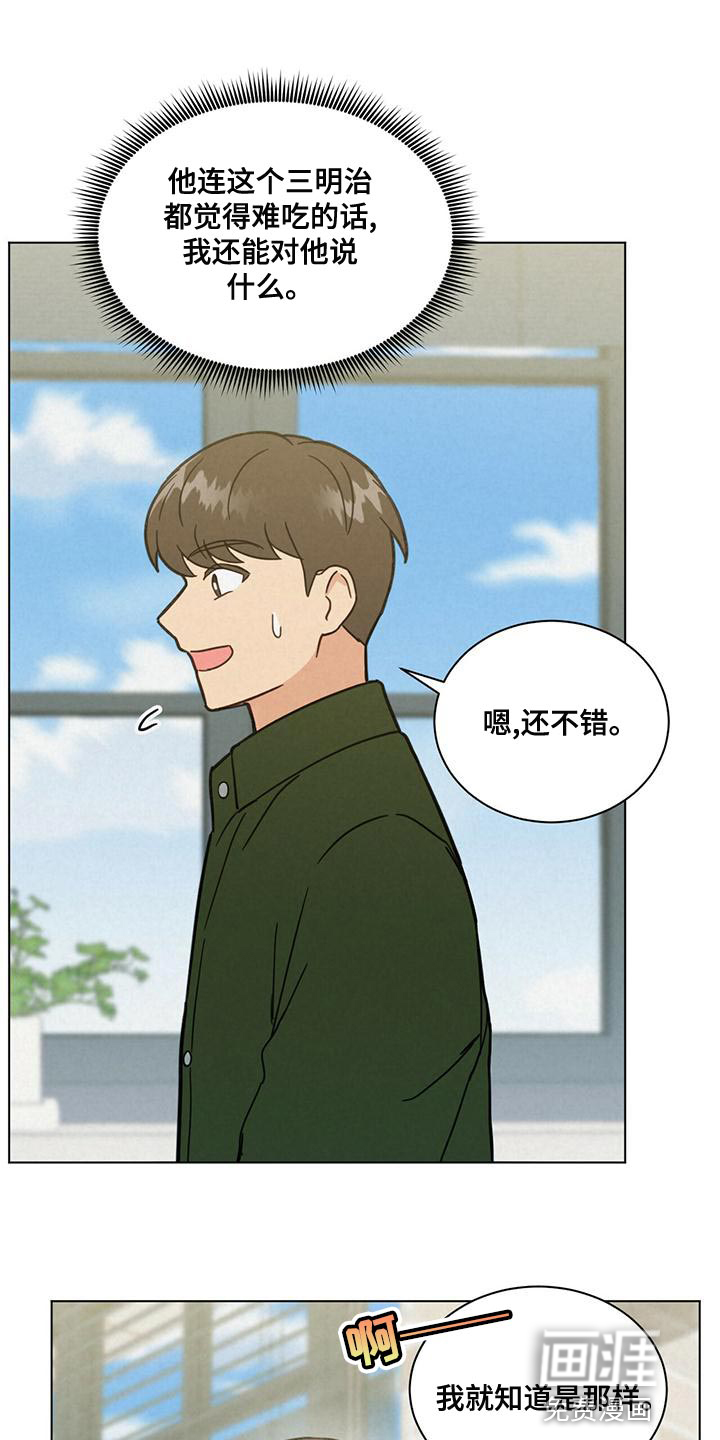 发小室友第31话图