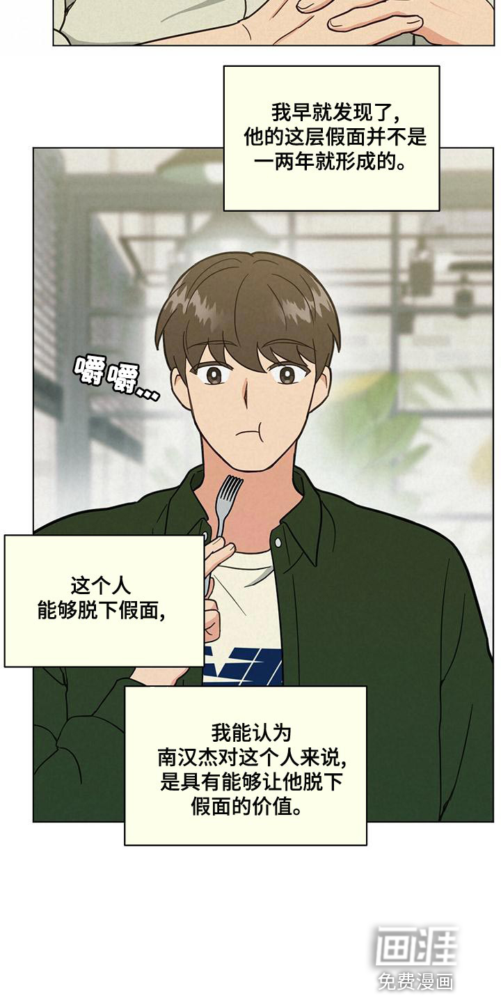 发小室友第31话图