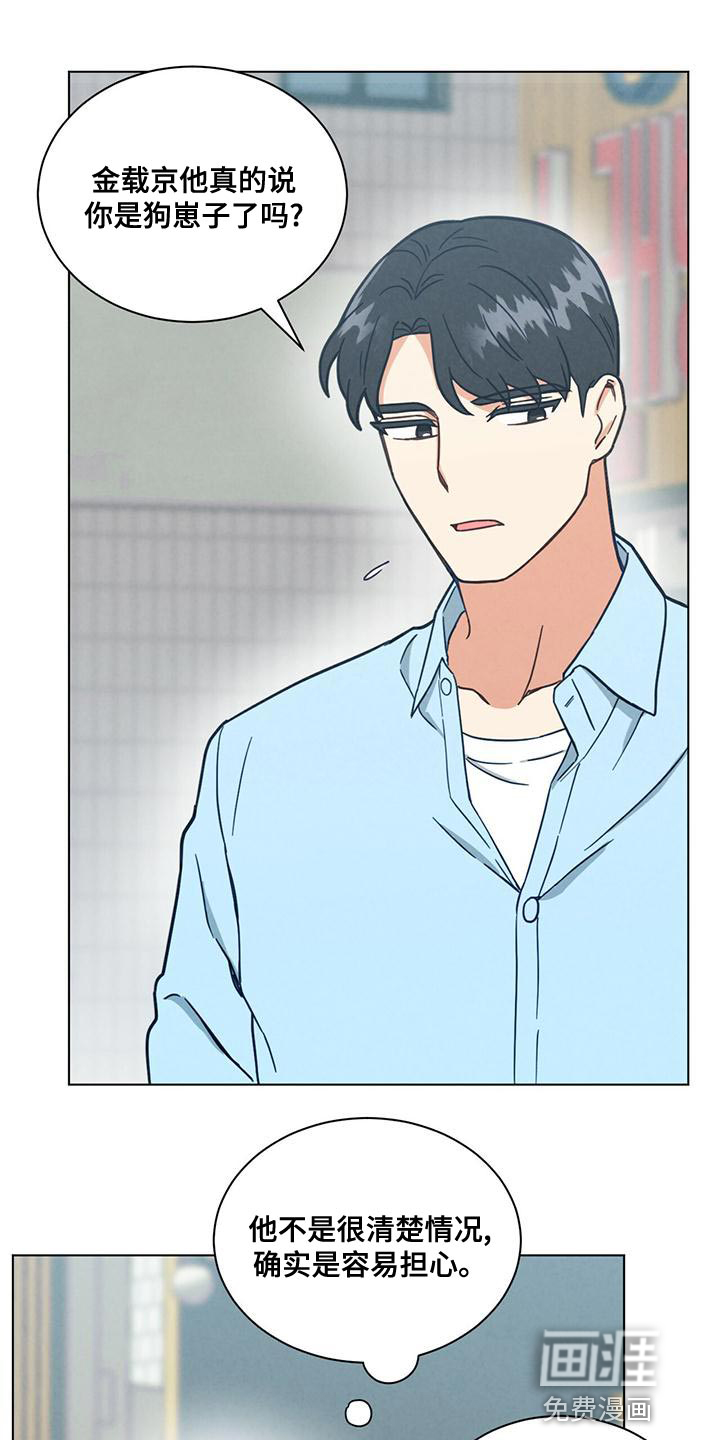 发小室友第32话图