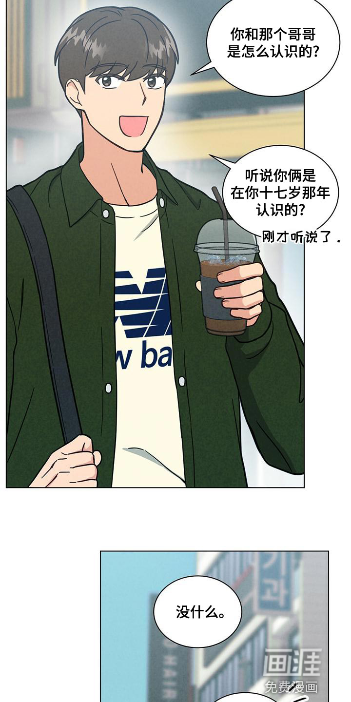 发小室友第32话图