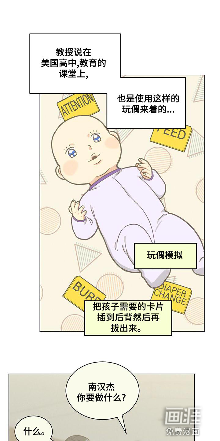 发小室友第33话图