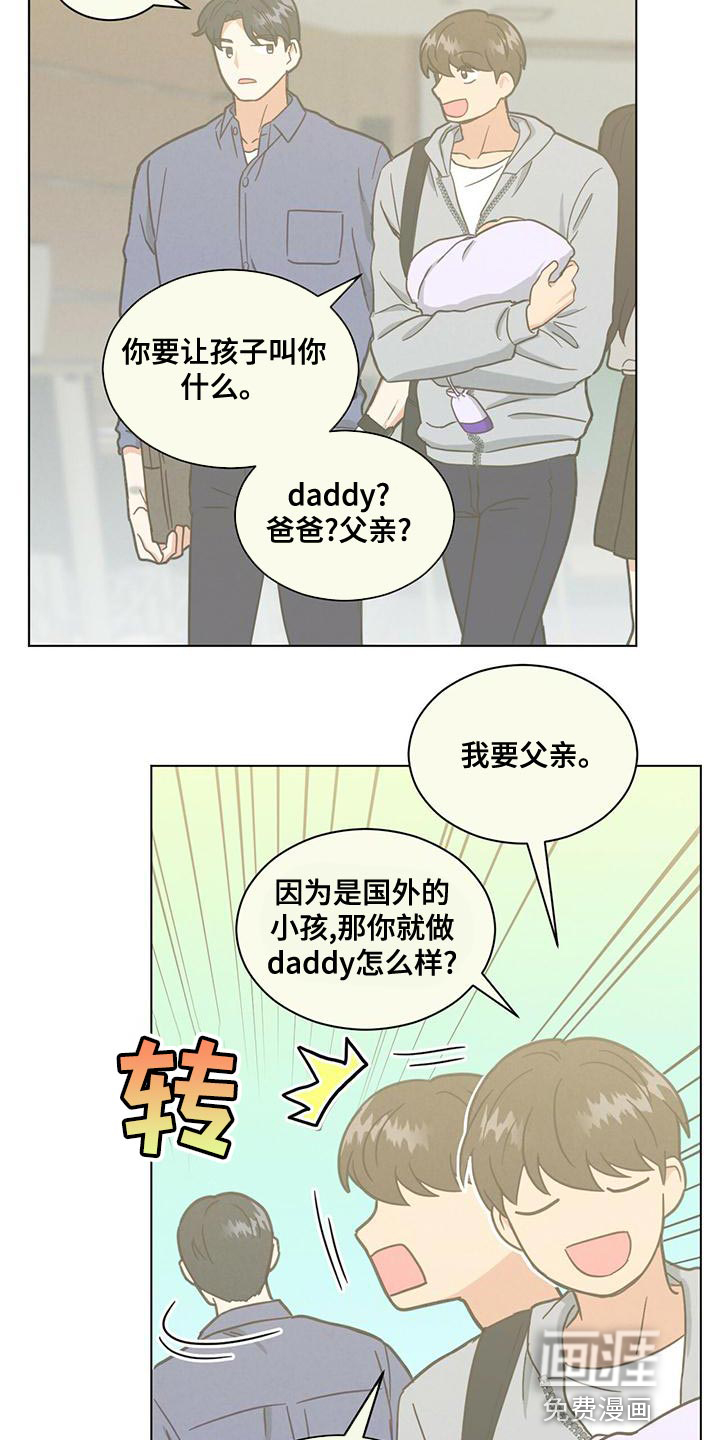 发小室友第33话图