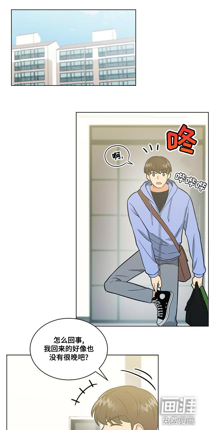 发小室友第36话图