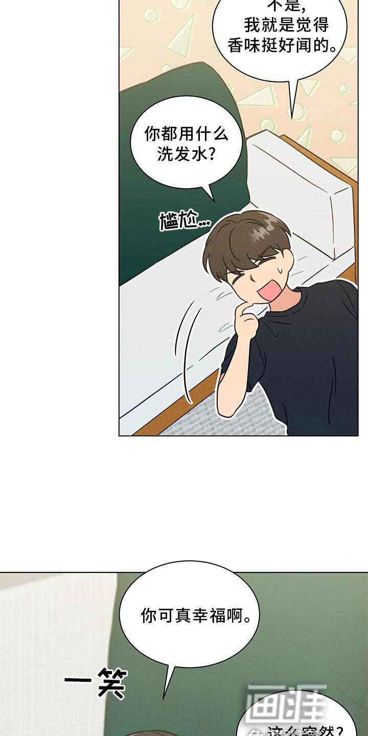 发小室友第38话图