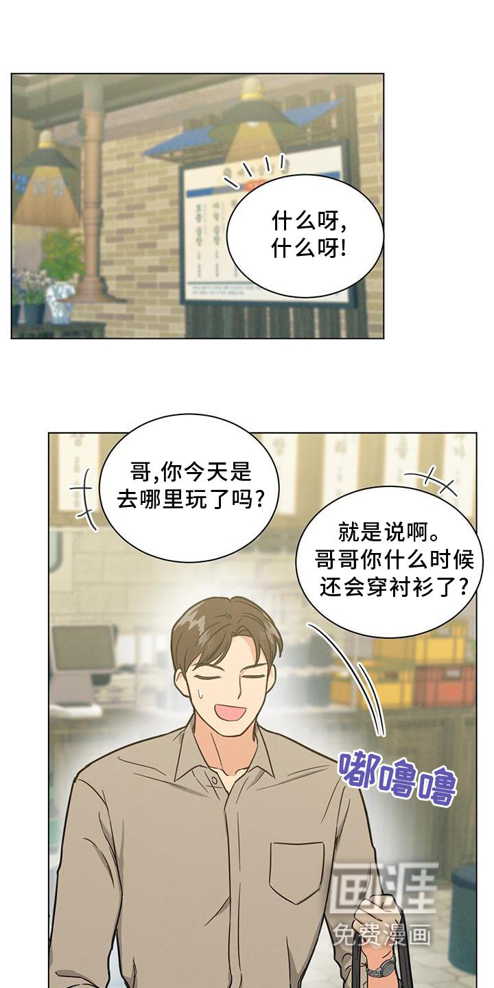 发小室友第40话图