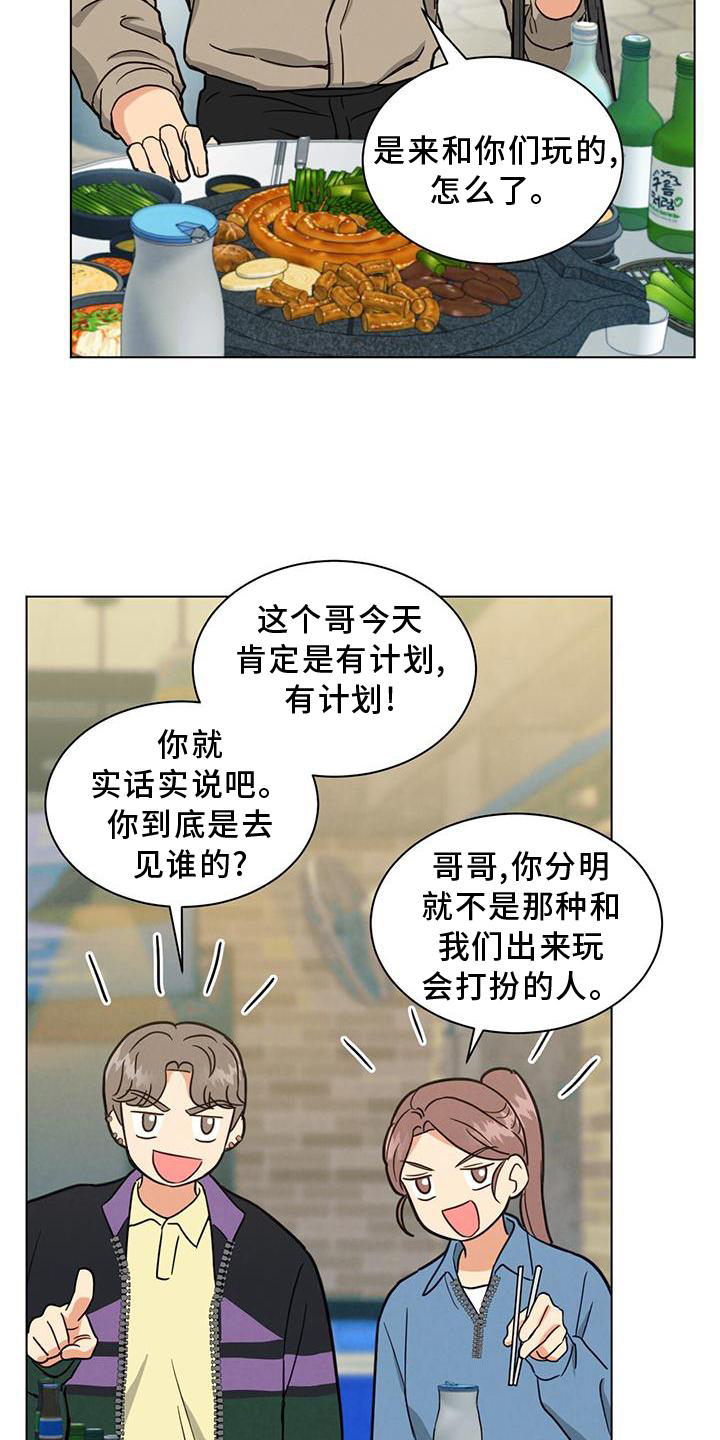 发小室友第40话图