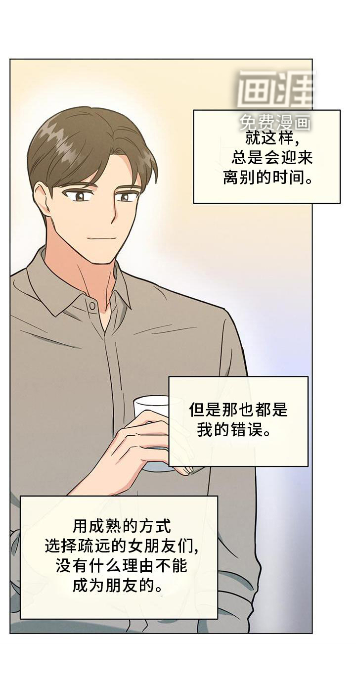 发小室友第41话图