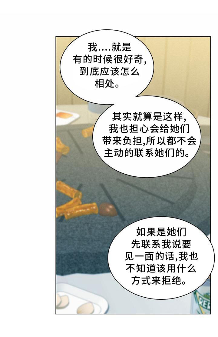 发小室友第41话图