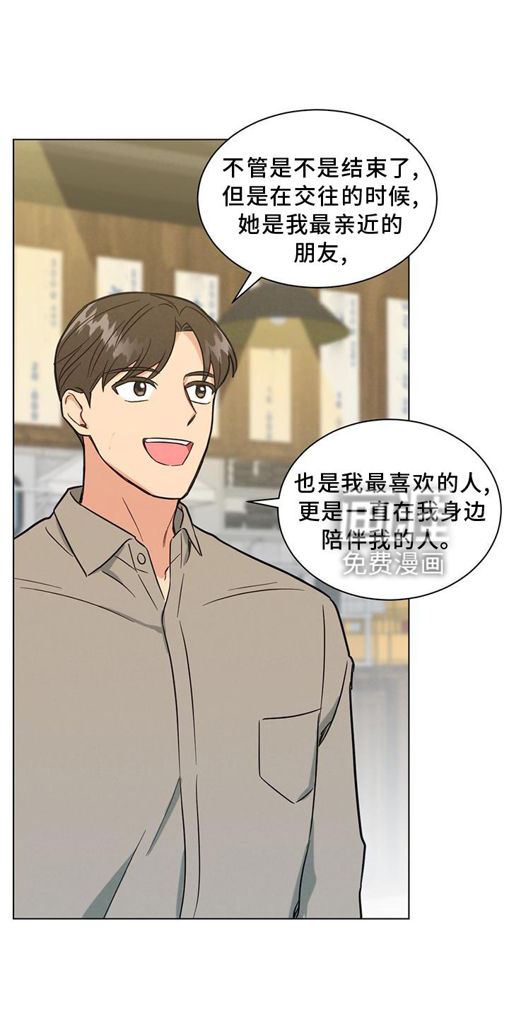 发小室友第41话图