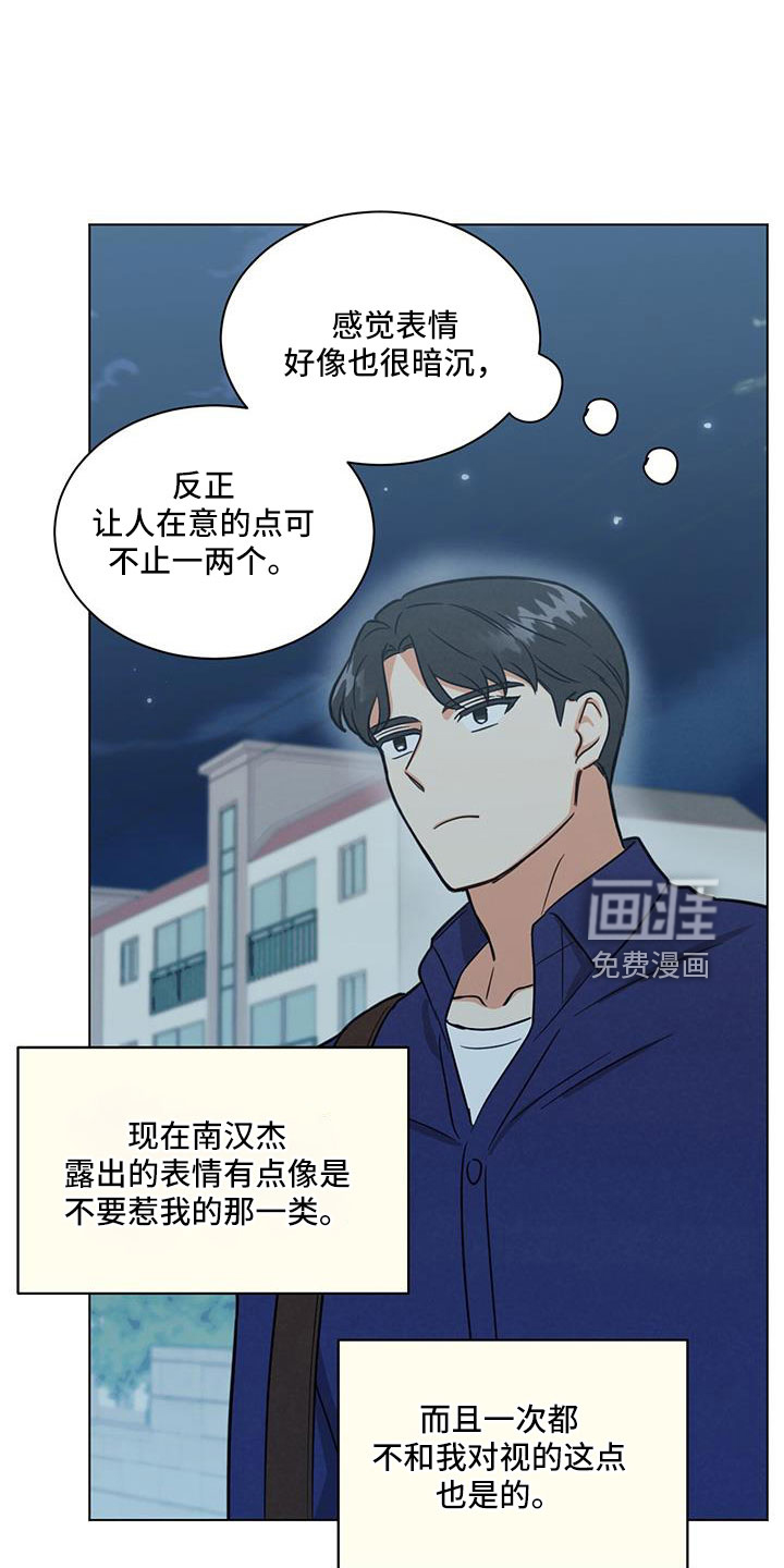 发小室友第43话图