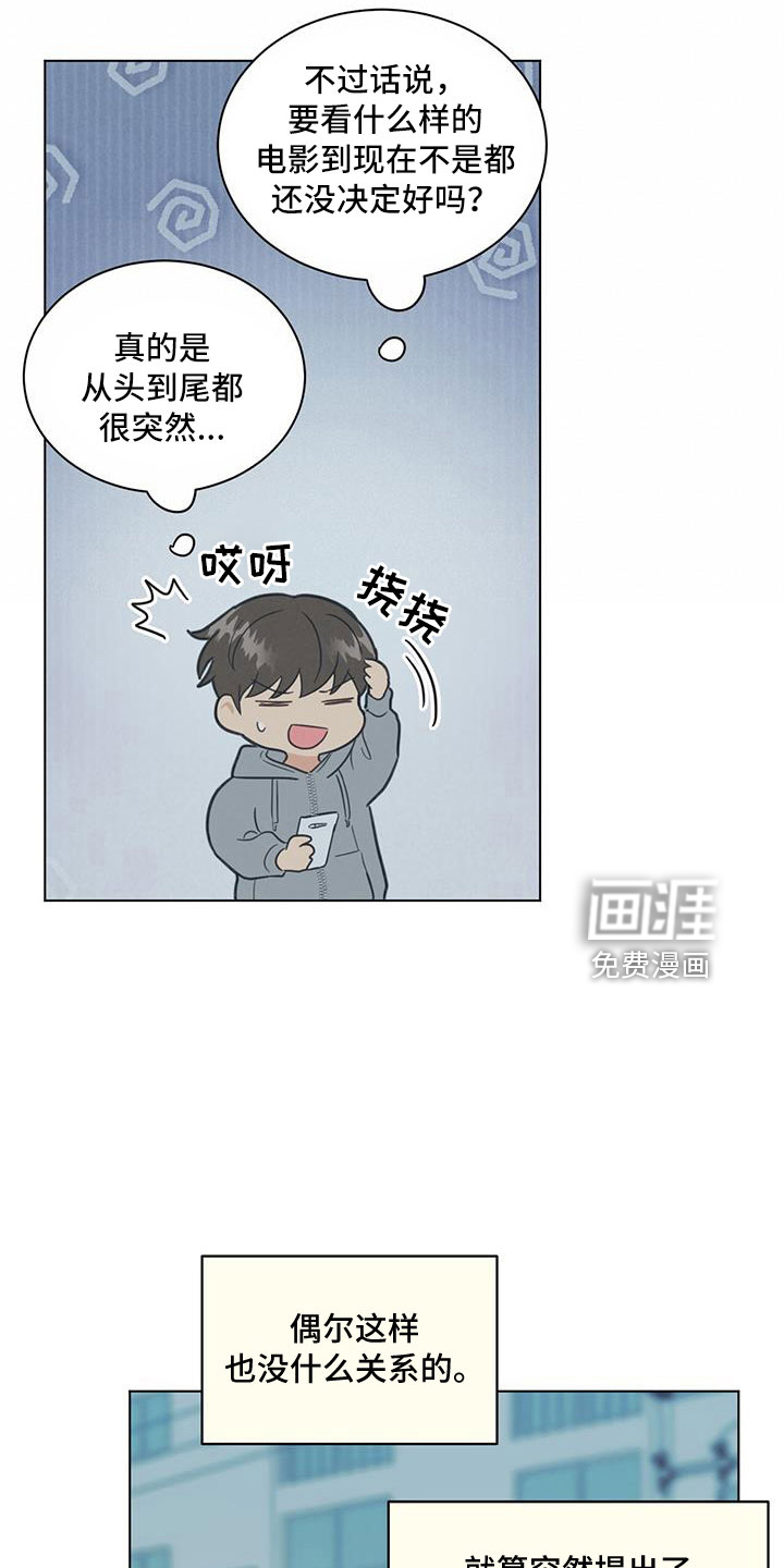 发小室友第47话图