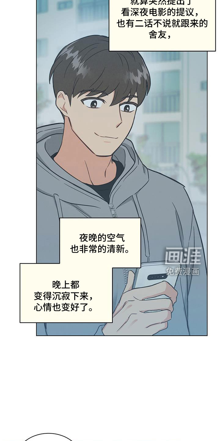 发小室友第47话图