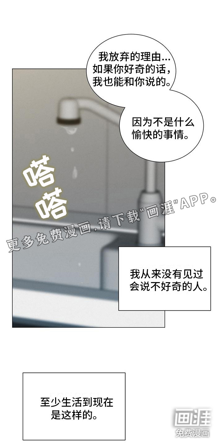 发小室友第5话图