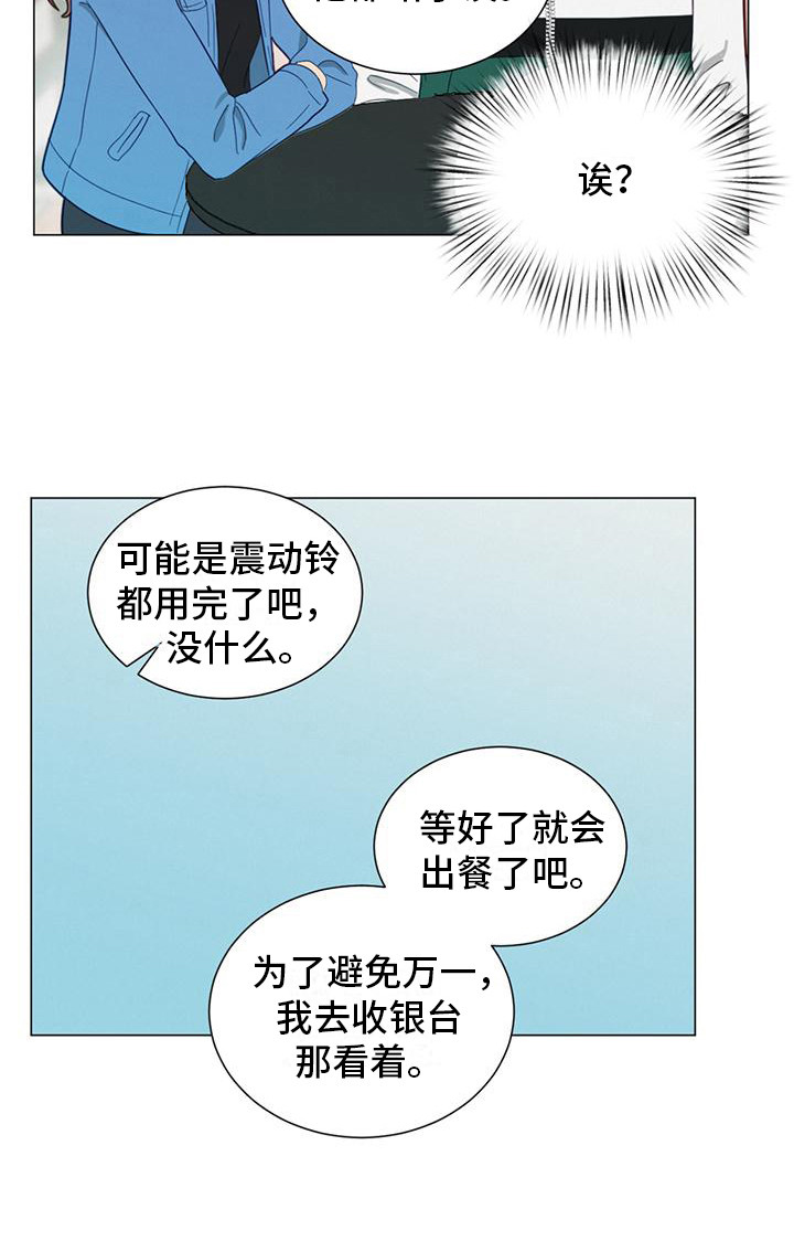 发小室友第6话图