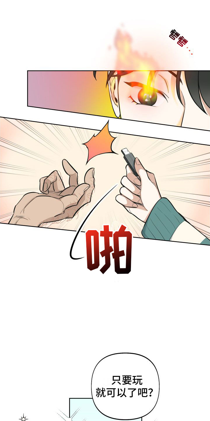 疯狂游戏第2话图