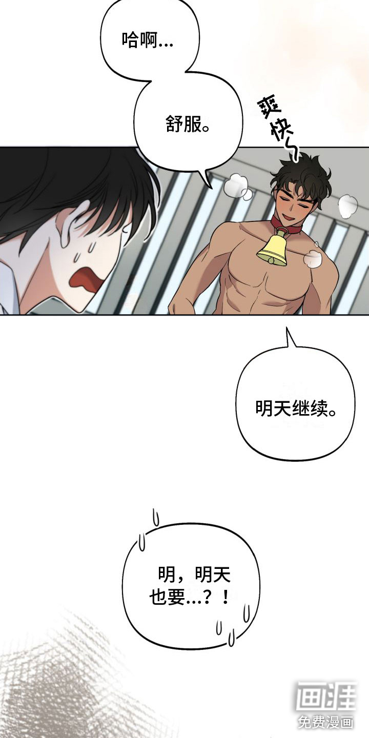 疯狂游戏第5话图