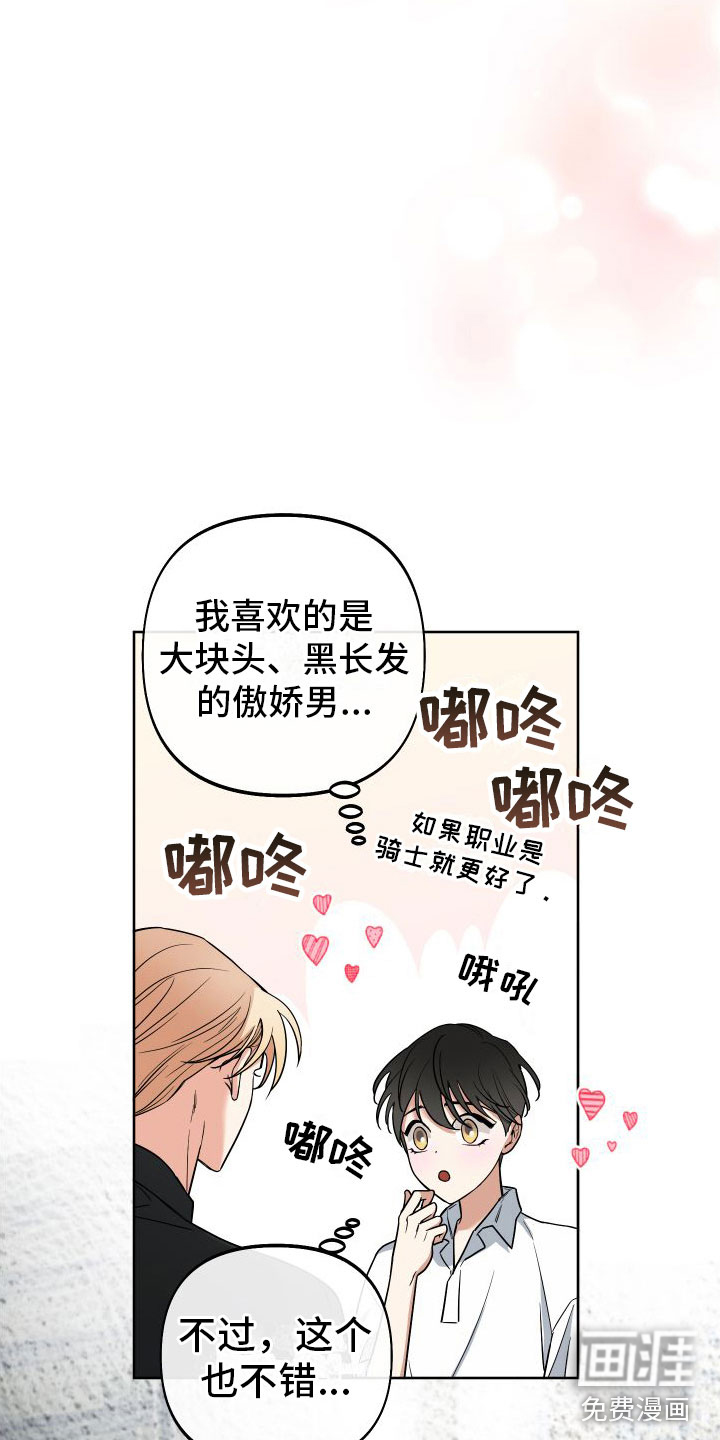 疯狂游戏第7话图