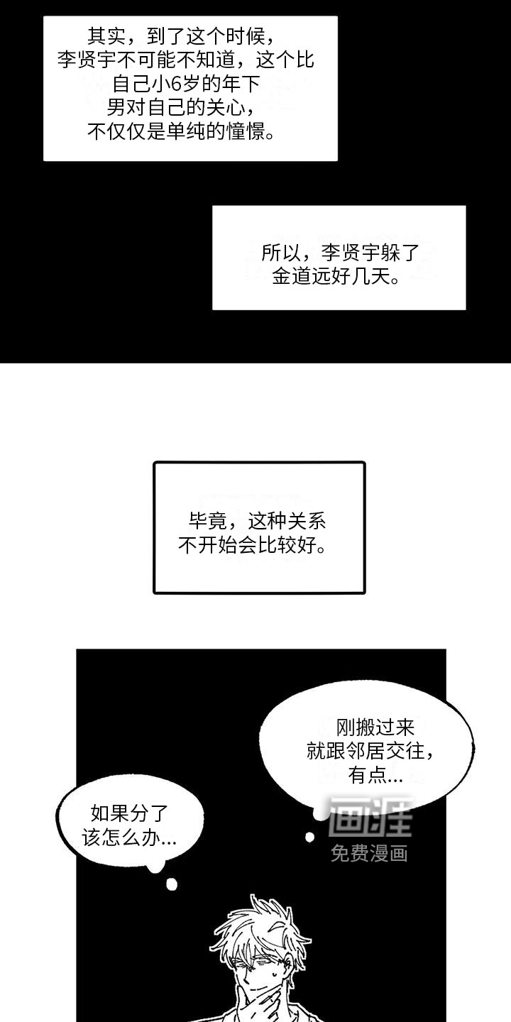 返乡往事第10话图