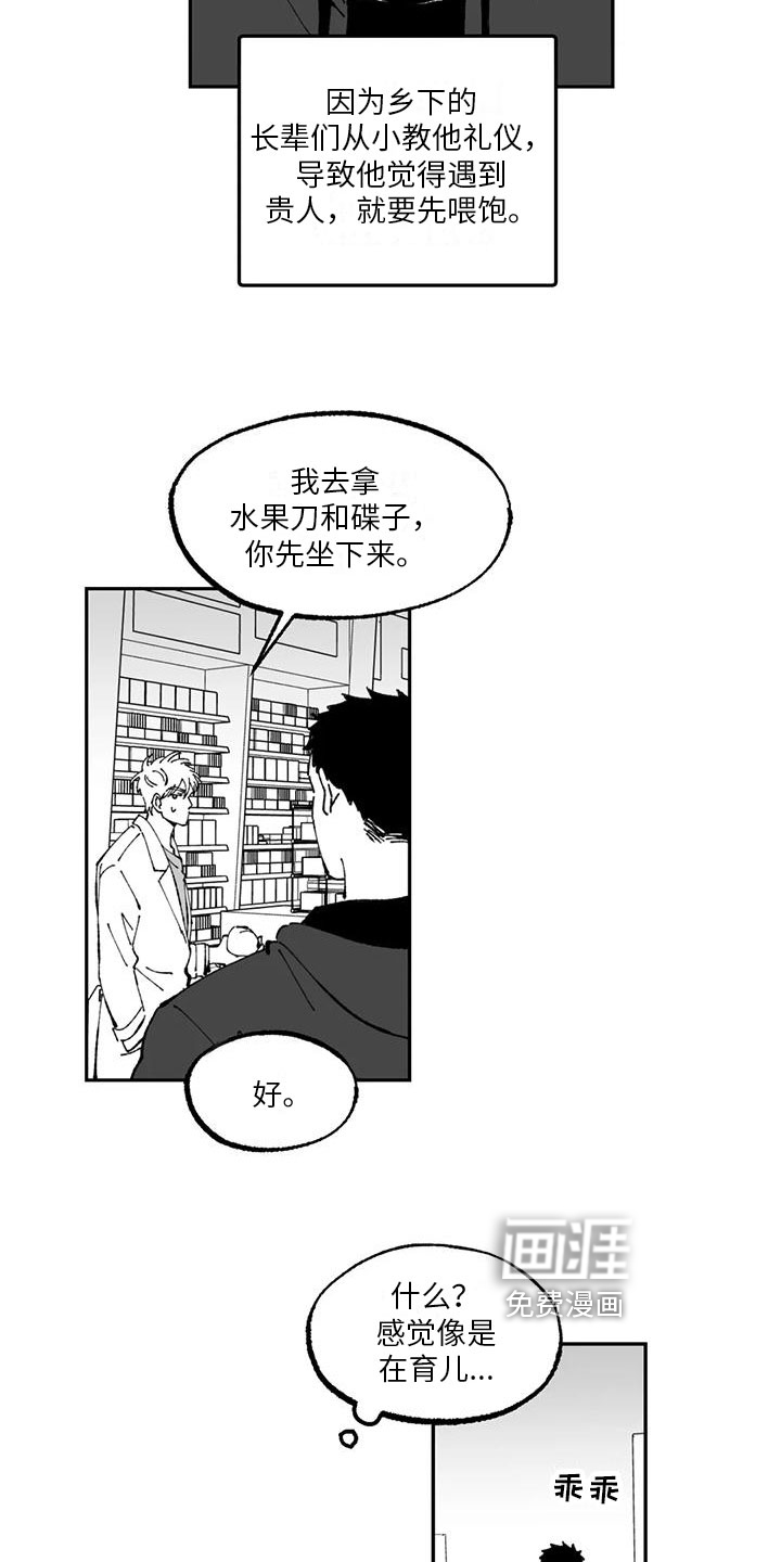 返乡往事第6话图