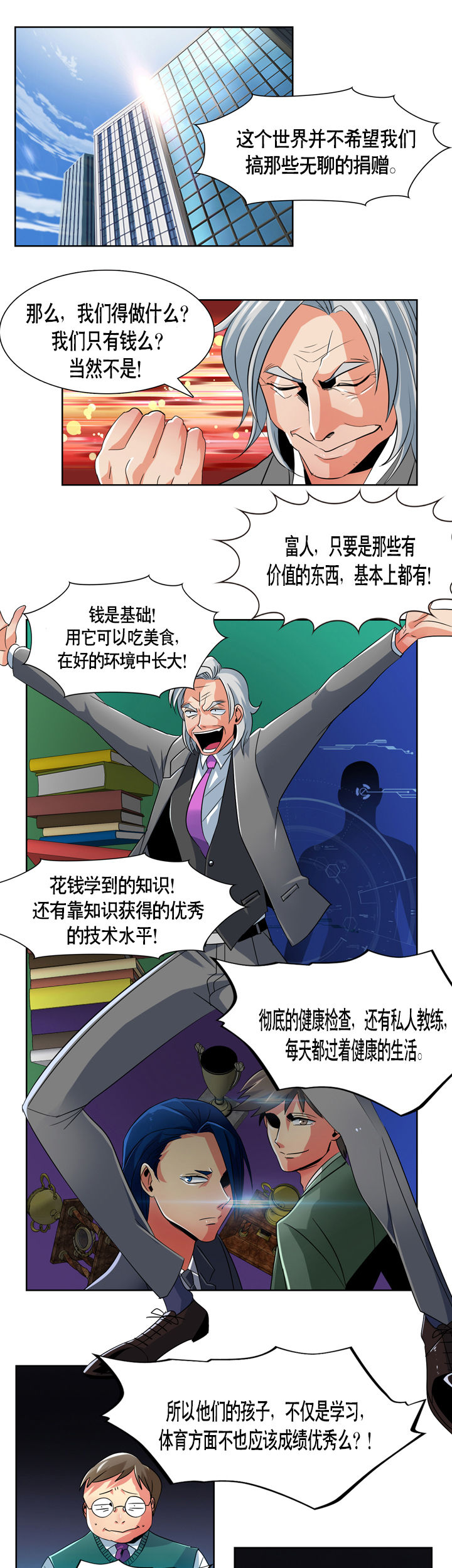 富二代英雄团第1话图