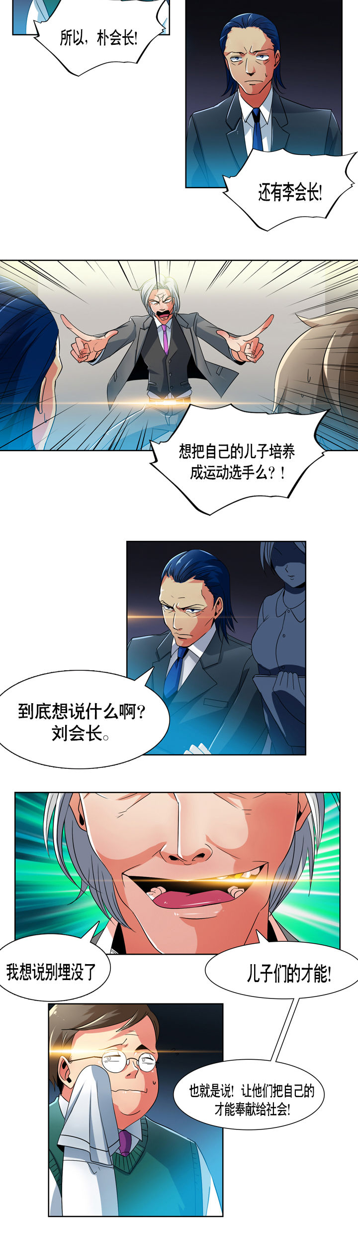 富二代英雄团第1话图