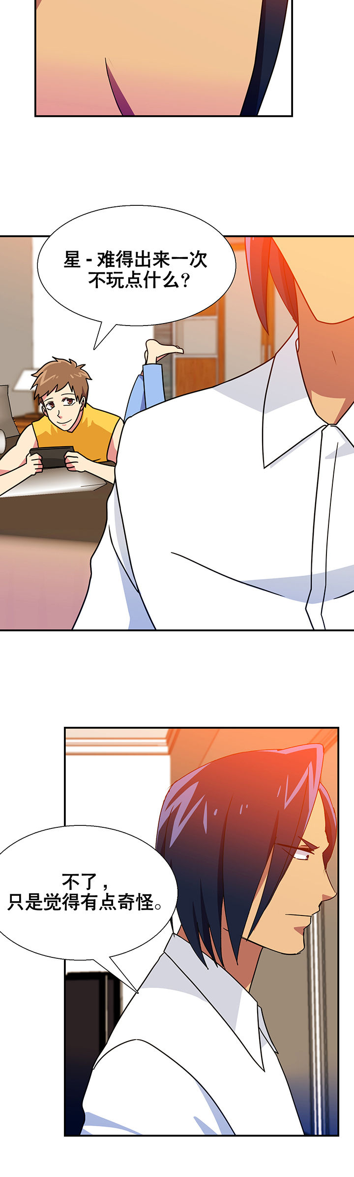 富二代英雄团第16话图