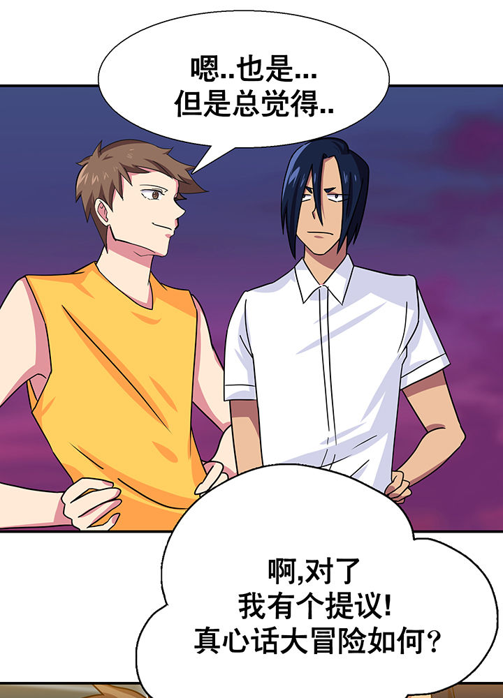 富二代英雄团第17话图