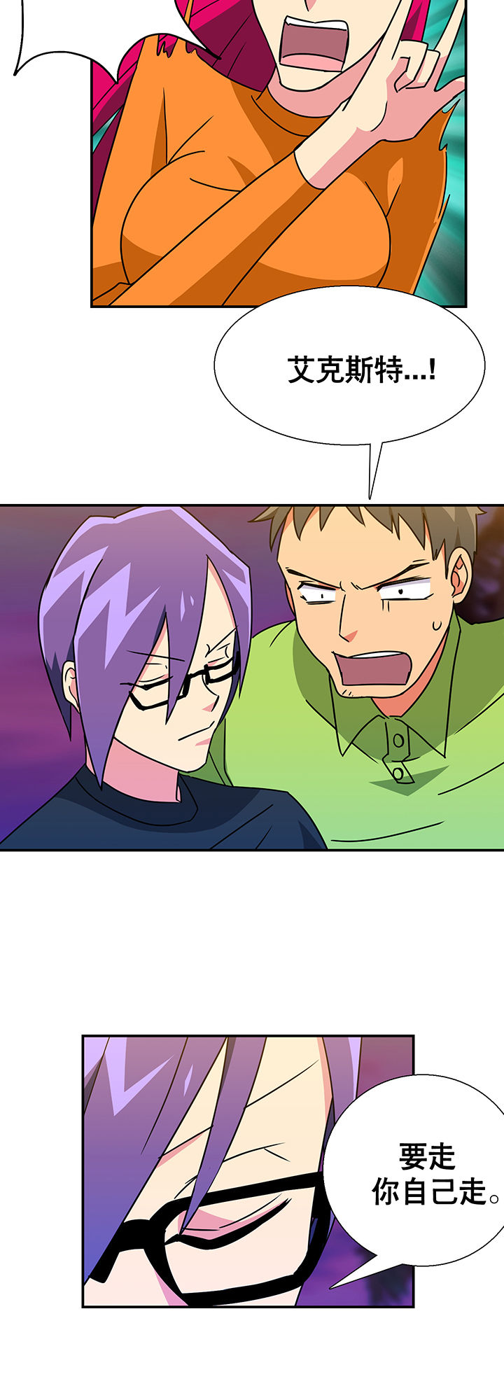 富二代英雄团第18话图