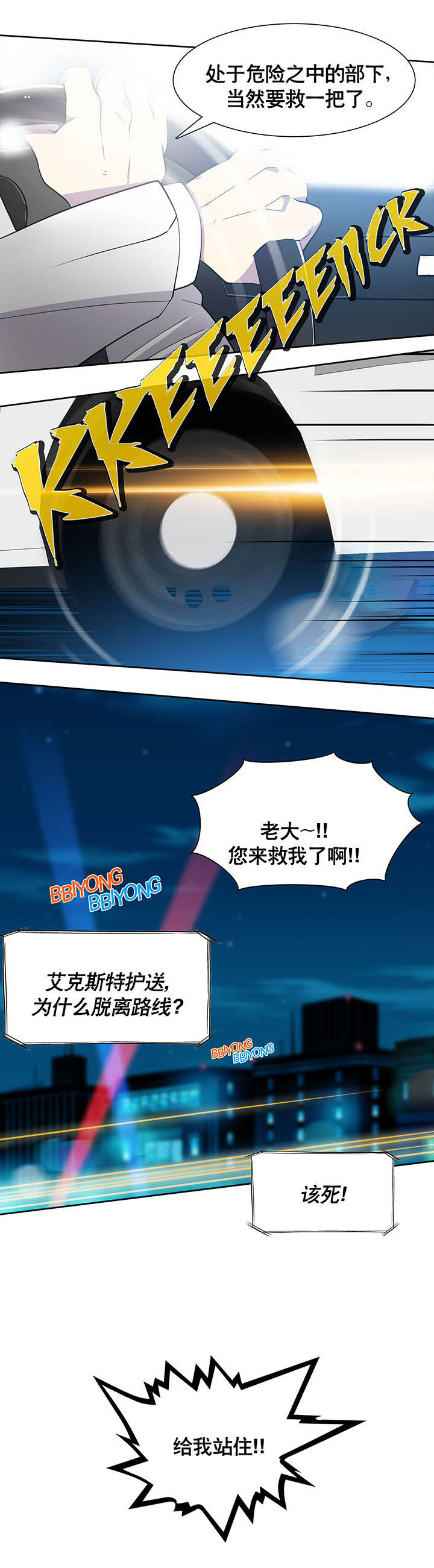 富二代英雄团第2话图