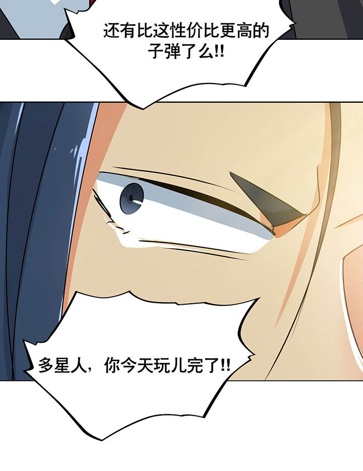富二代英雄团第2话图