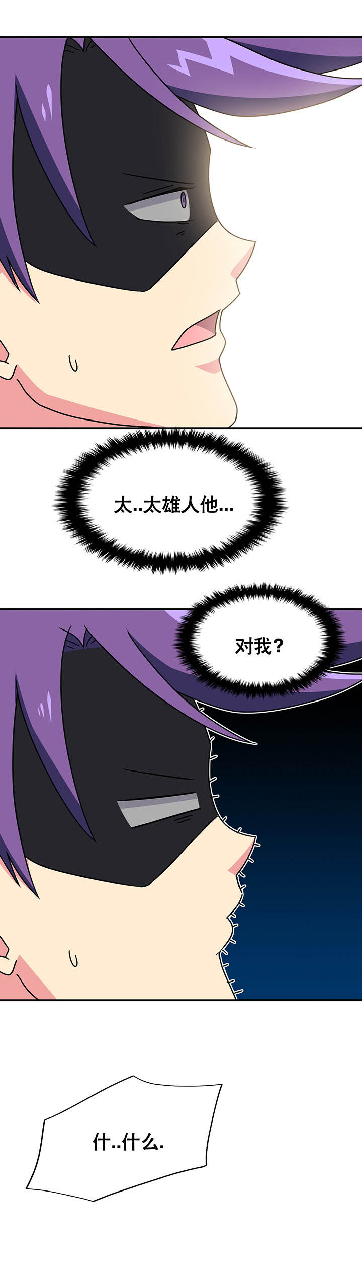 富二代英雄团第20话图