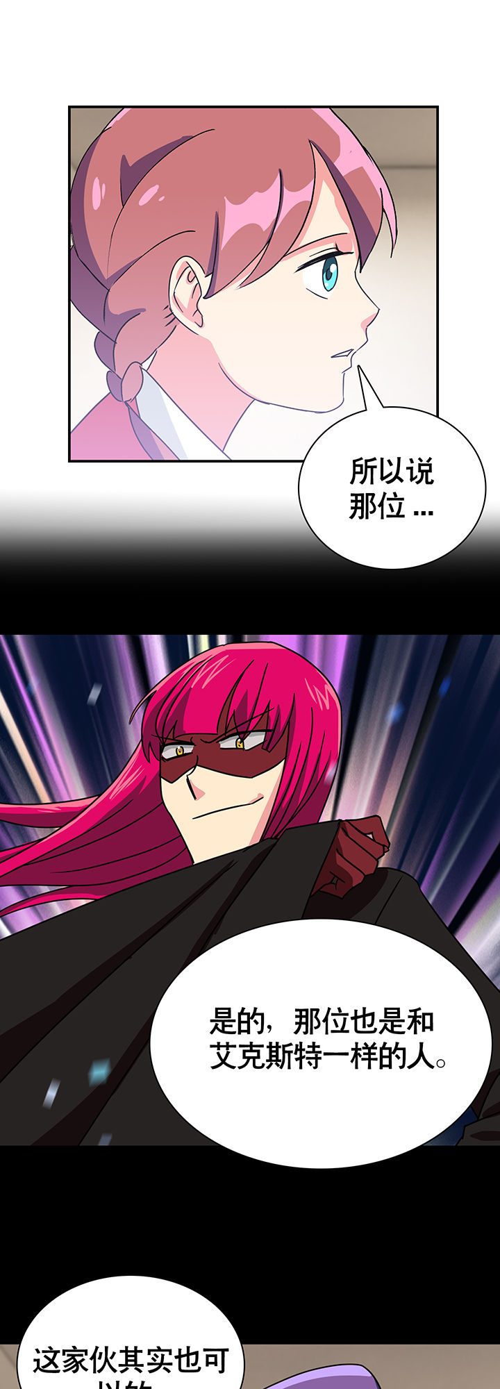 富二代英雄团第24话图