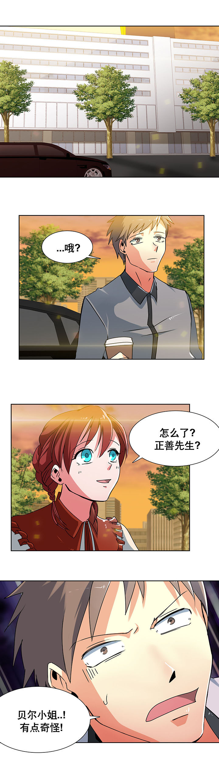 富二代英雄团第3话图