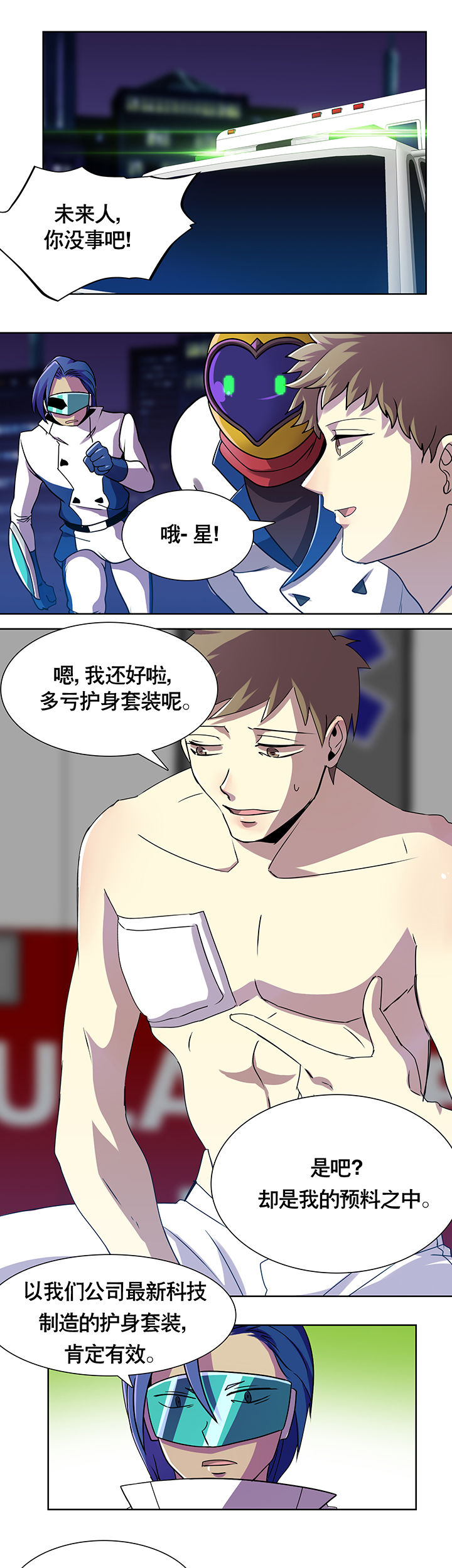 富二代英雄团第5话图