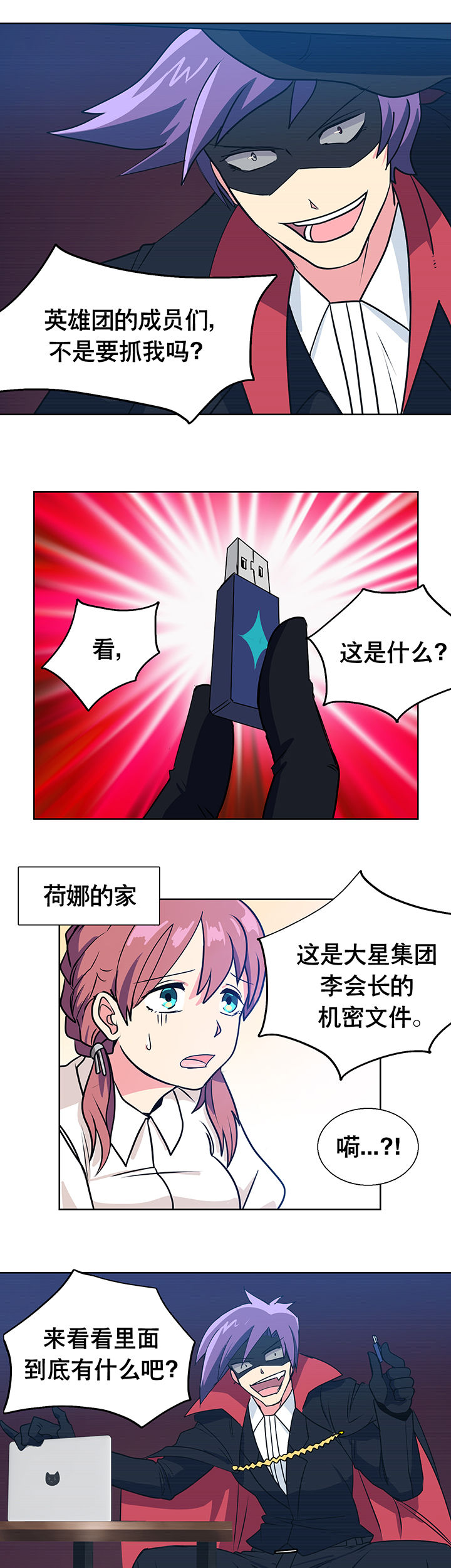 富二代英雄团第7话图