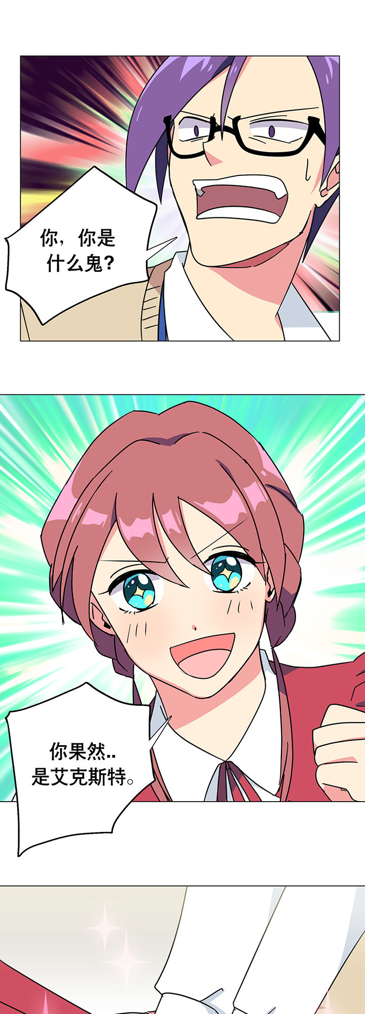 富二代英雄团第8话图