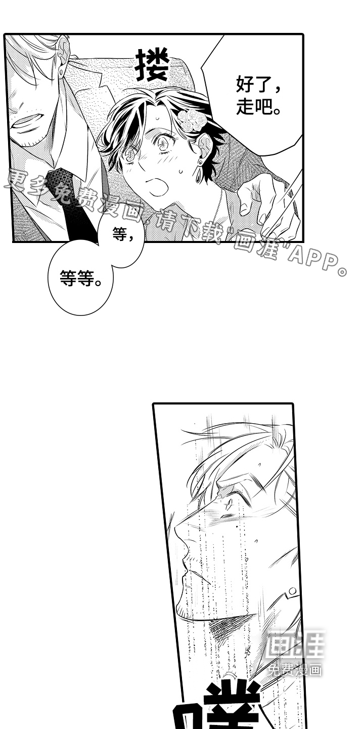 负责到底第11话图