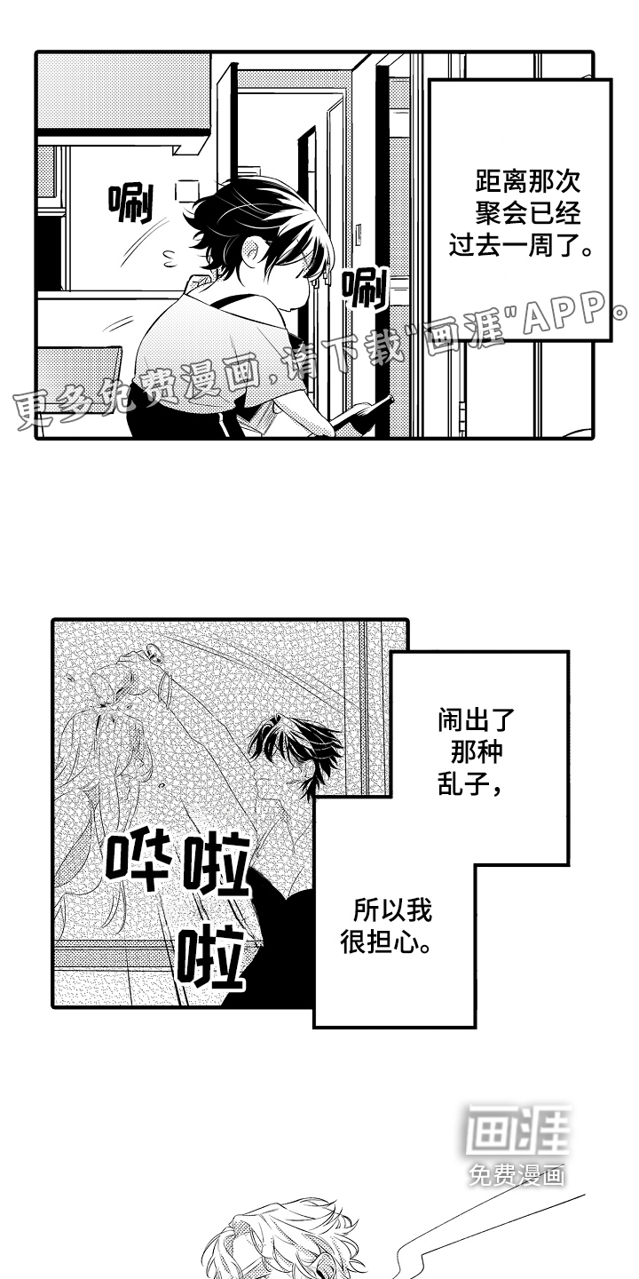 负责到底第12话图